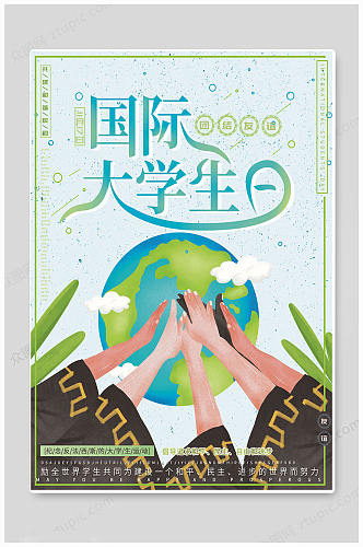 绿色大气国际大学生节海报
