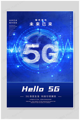 新时代5G时代海报