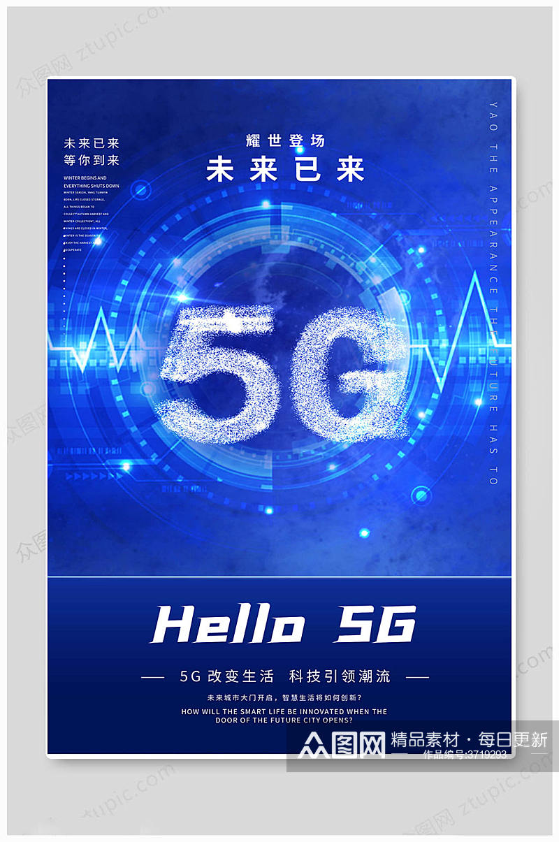 新时代5G时代海报素材