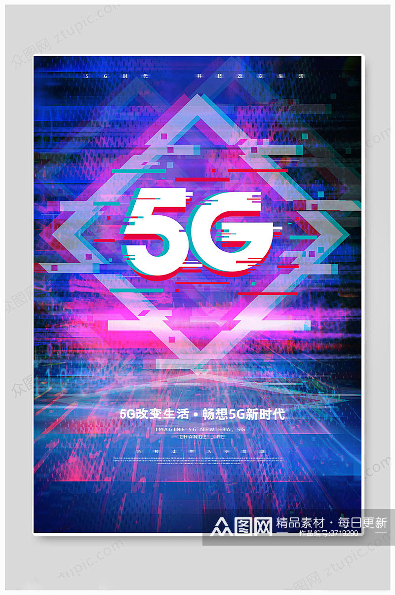 紫色高端5G时代海报素材