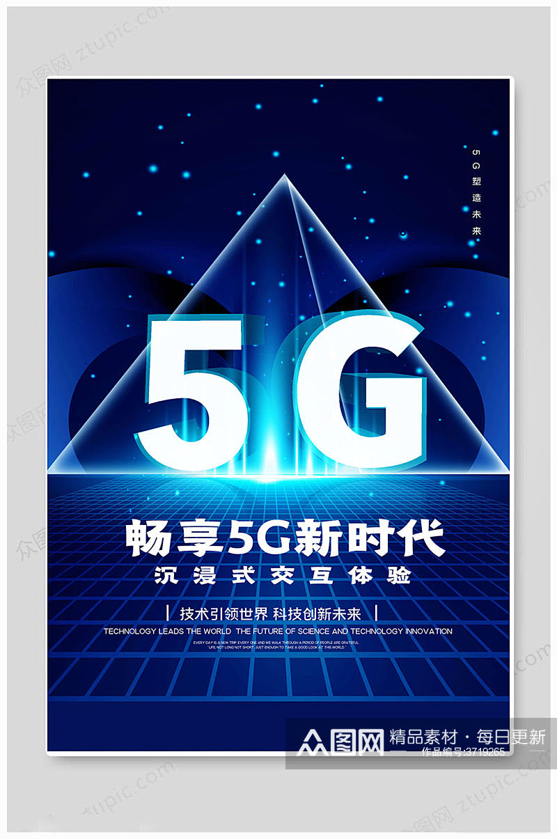 大气5G时代海报素材