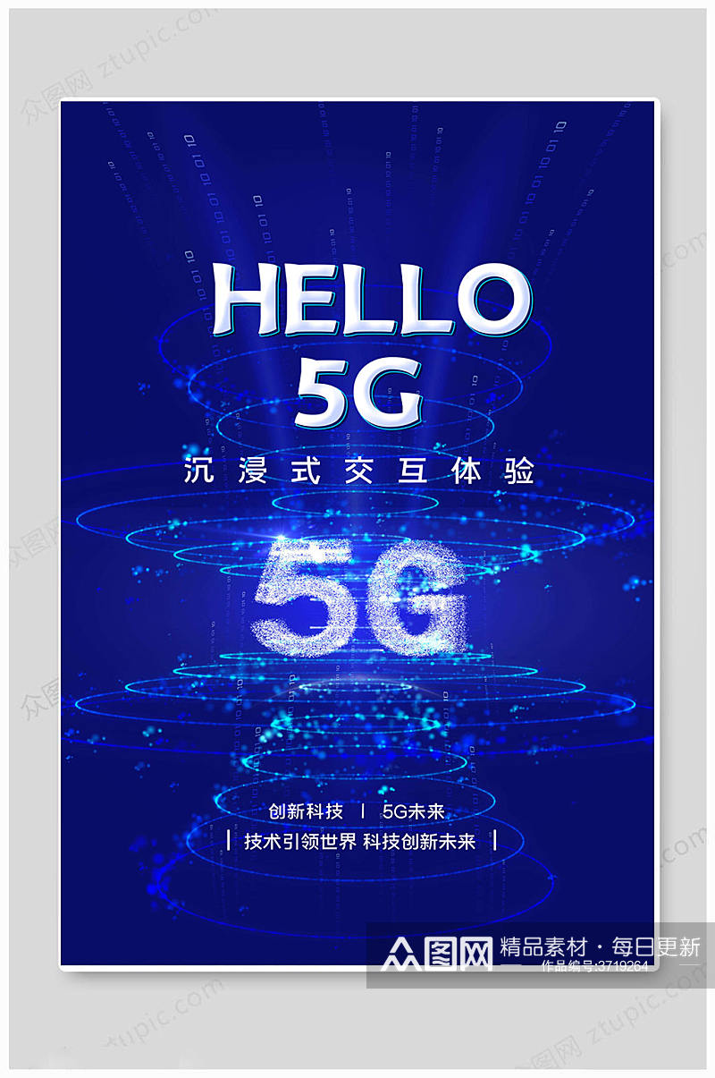 大气5G时代海报素材