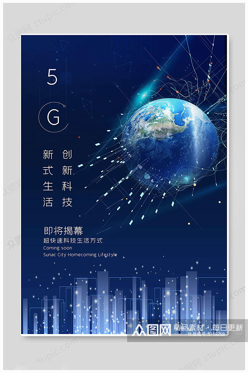 蓝色5G时代海报素材