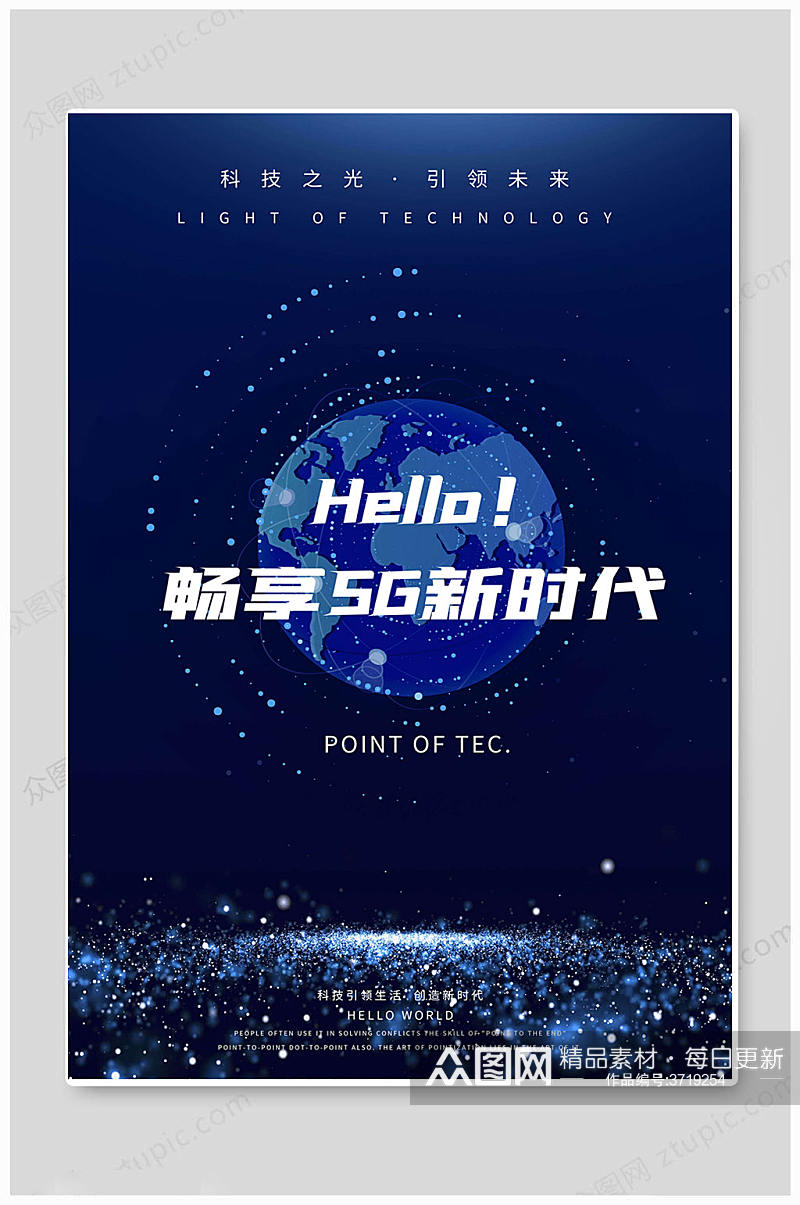 简约5G时代海报素材