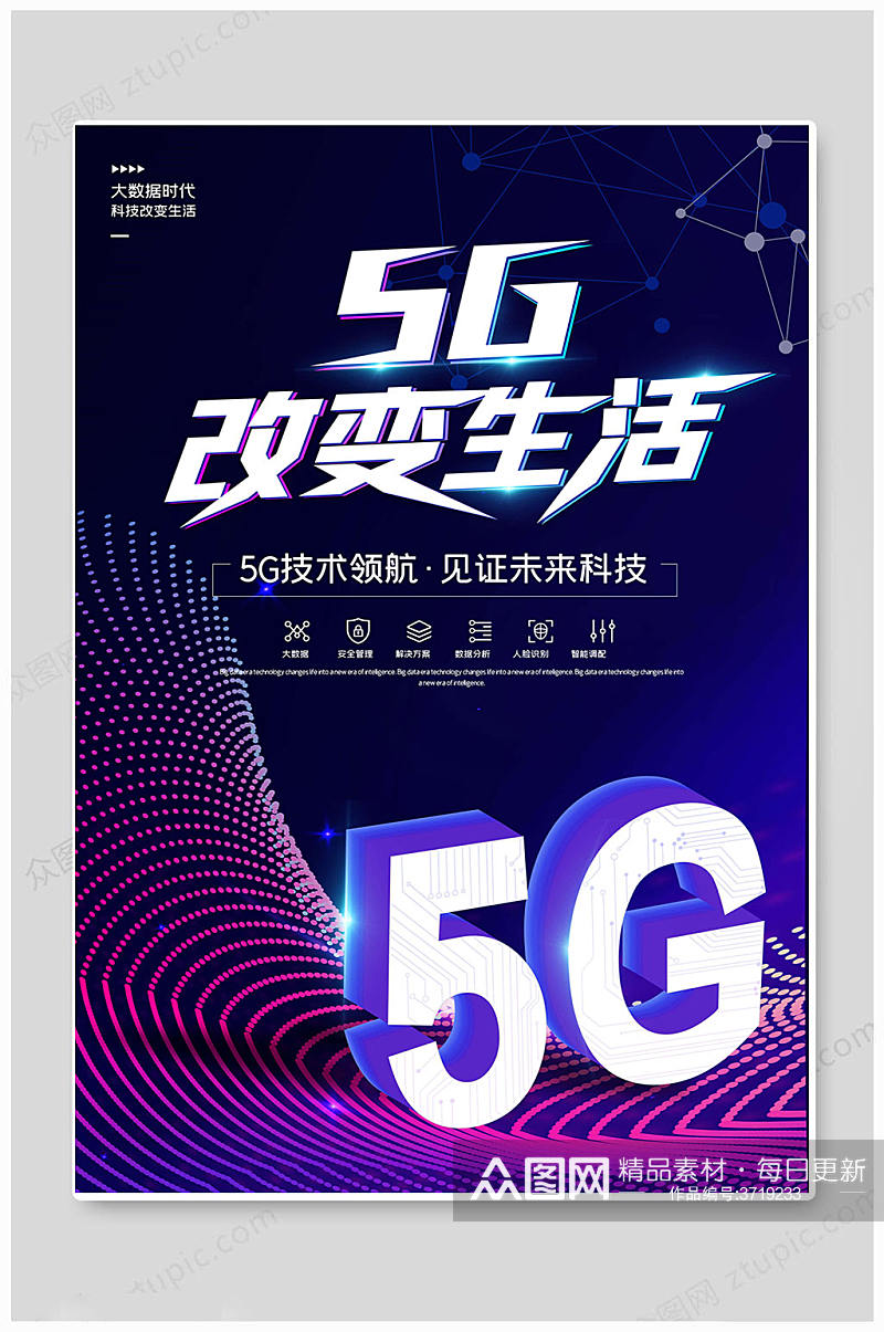 黑色大气5G时代海报素材