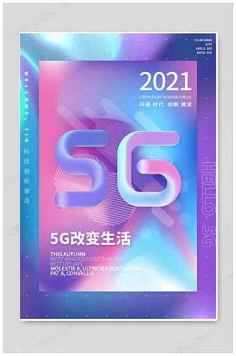紫色5G时代海报