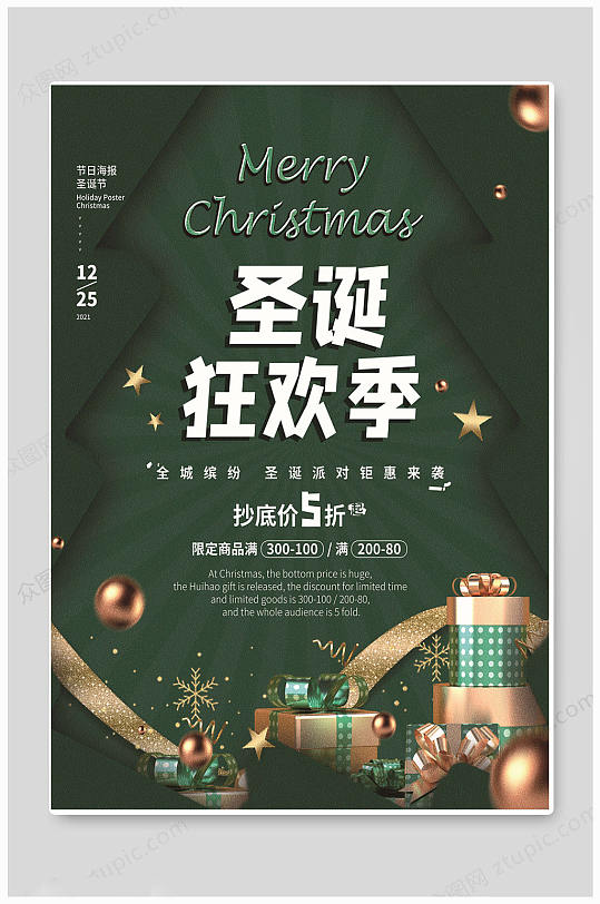 绿色华丽圣诞节快乐海报