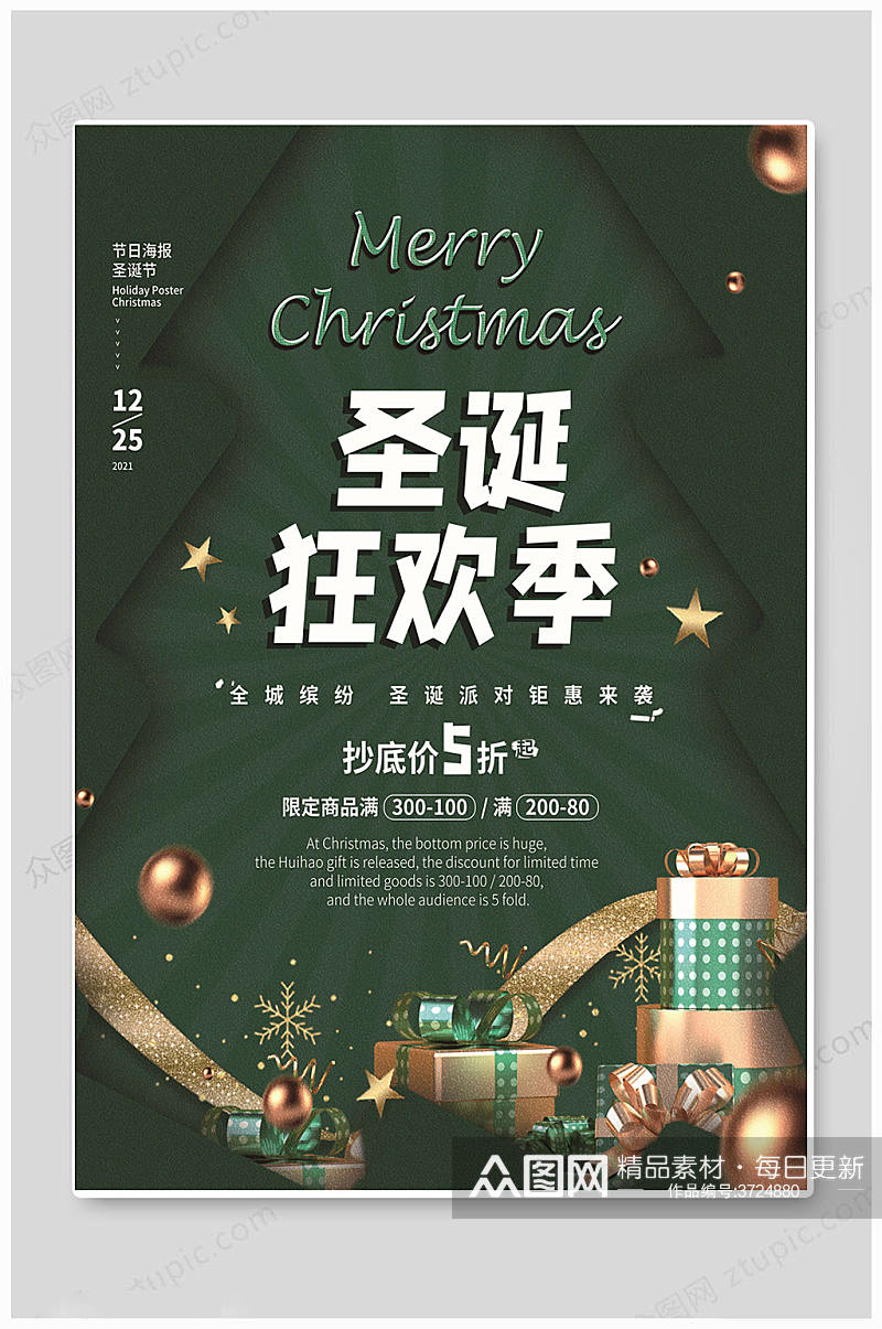 绿色华丽圣诞节快乐海报素材