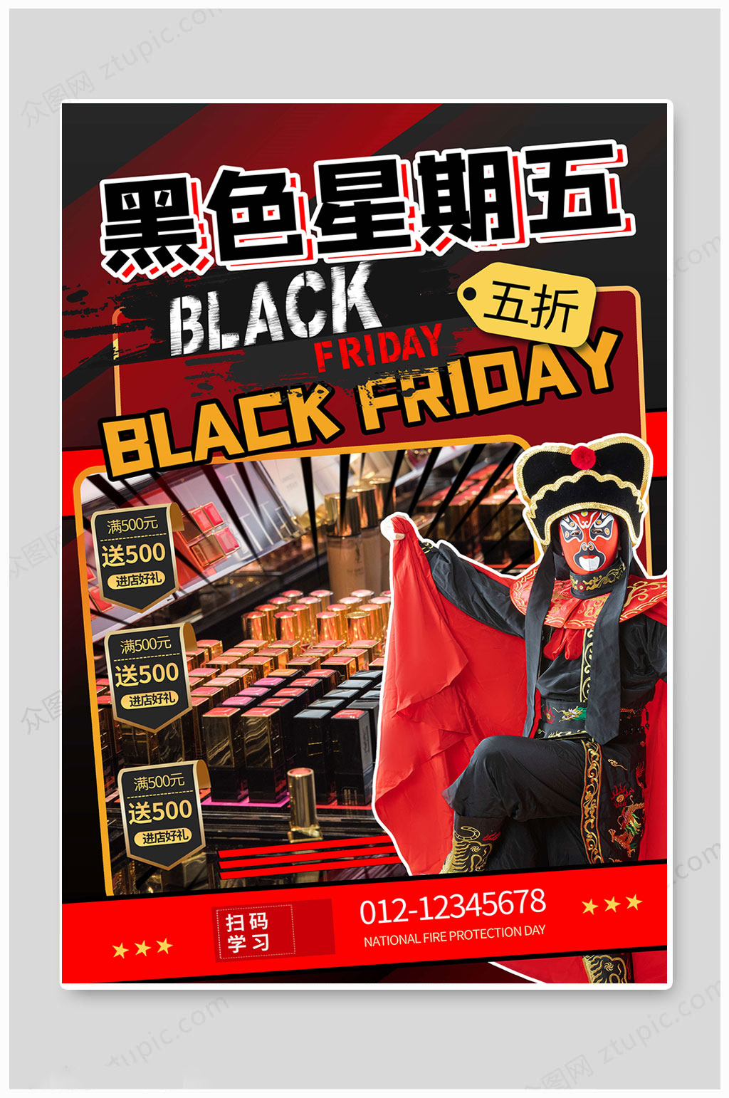 黑红人物黑五专场活动海报素材