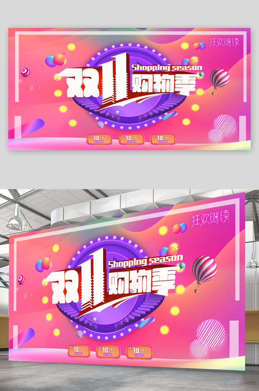 粉红大气双十一狂欢海报素材