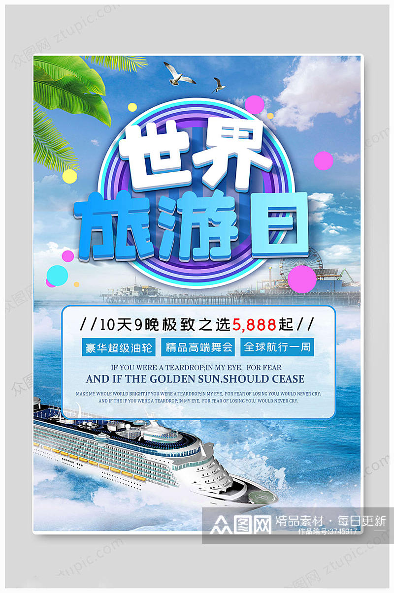 海洋世界旅游日海报素材