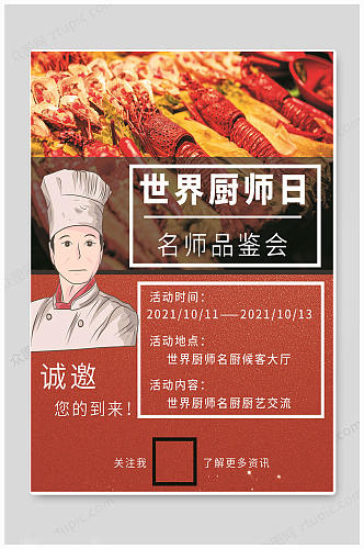 红色世界厨师日海报