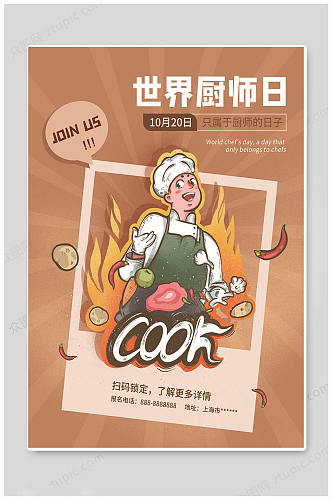 大气卡通世界厨师日海报