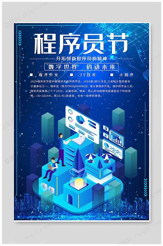华丽蓝色中国程序员日海报