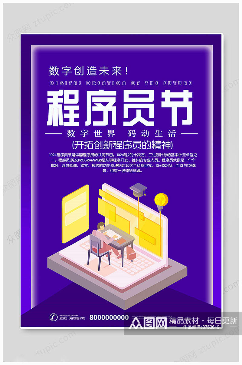 紫色华丽中国程序员日海报素材