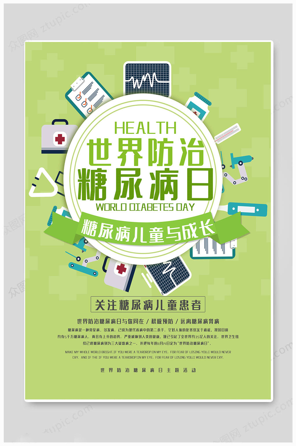 绿色世界预防糖尿病日海报素材