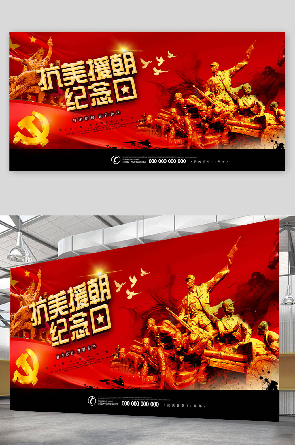 大气华丽抗美援朝纪念日海报素材