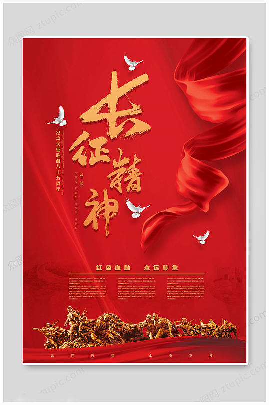 华丽大气长征胜利85年纪念日