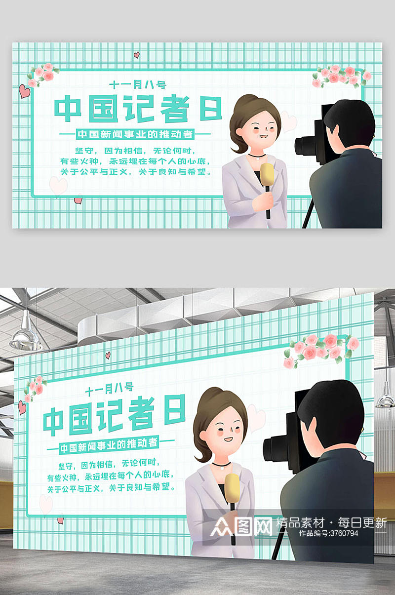 大气卡通中国记者日海报素材