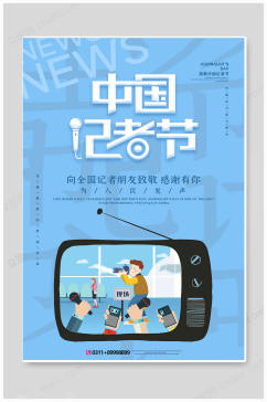 时尚中国记者日海报