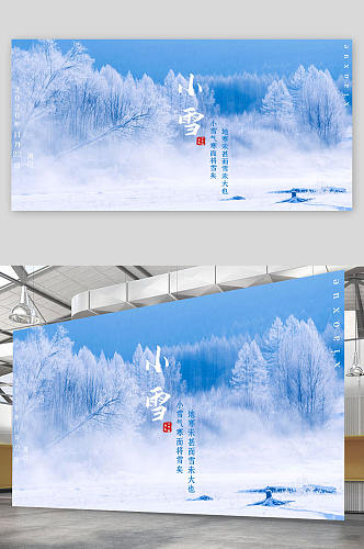 蓝色小雪节气海报