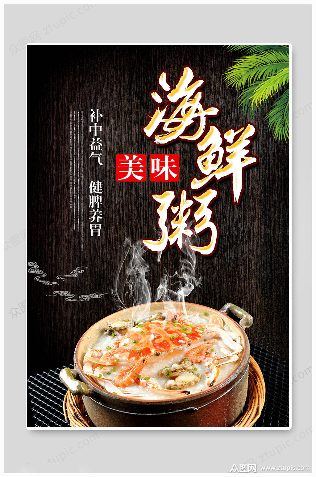 大气粥类早餐海报素材免费下载,本作品是由凎上传的原创平面广告素材