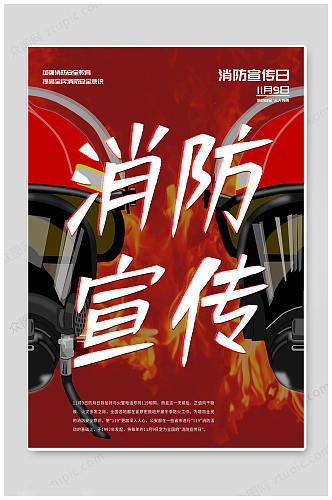 大气红色消防宣传日海报