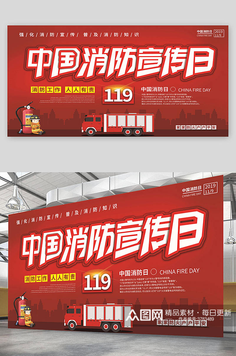 红色大气消防宣传日海报素材