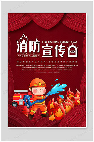 创意红色消防宣传日海报