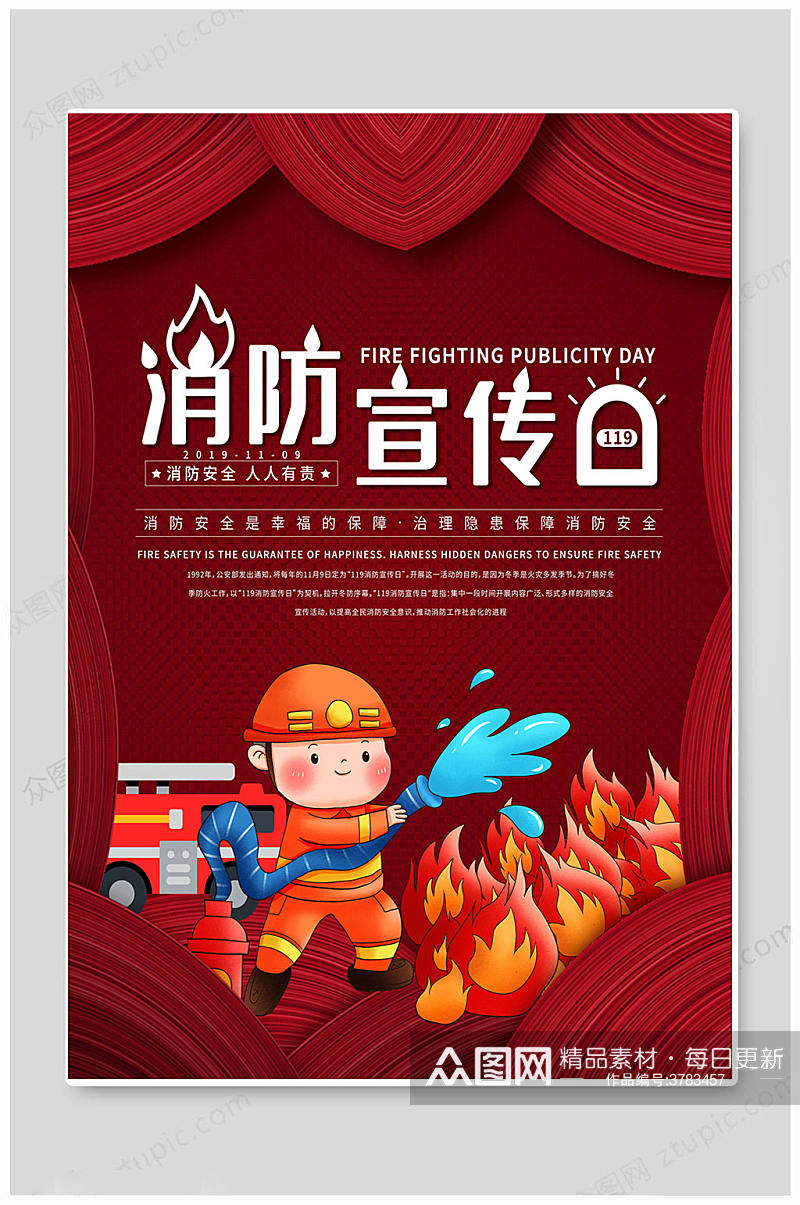创意红色消防宣传日海报素材