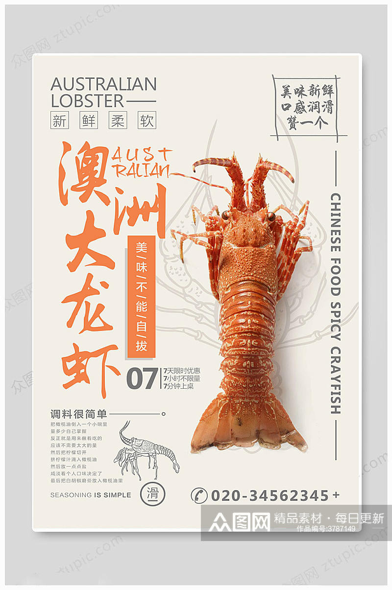 澳洲大虾海鲜促销海报素材