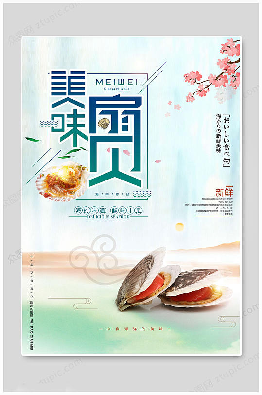 大气海鲜促销海报