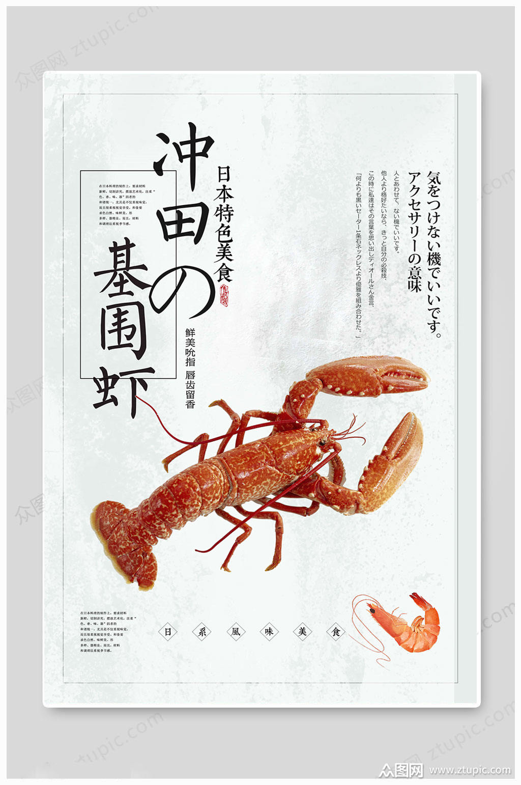 基围虾海鲜促销海报素材
