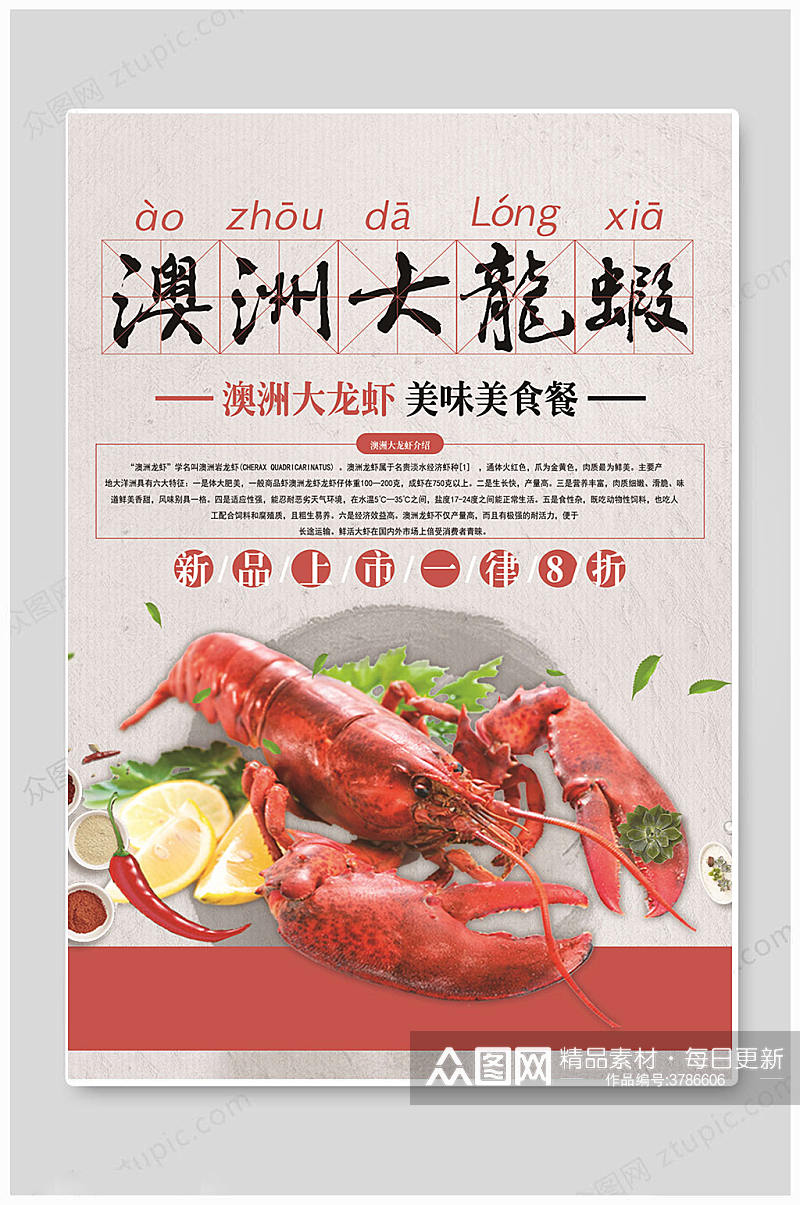 澳洲大龙虾海鲜促销海报素材