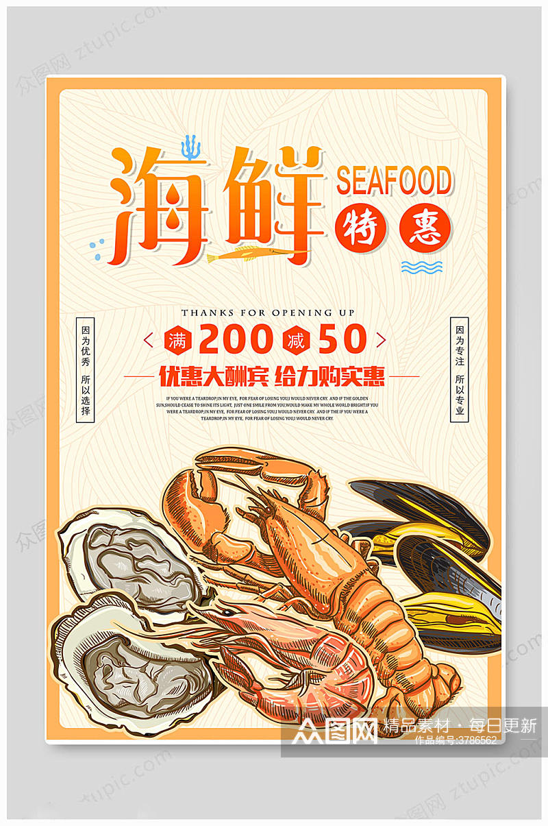 大虾特惠海鲜促销海报素材