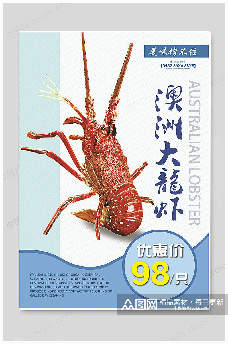 澳洲大龙虾海鲜促销海报素材