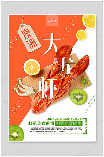 橘色大虾海鲜促销海报