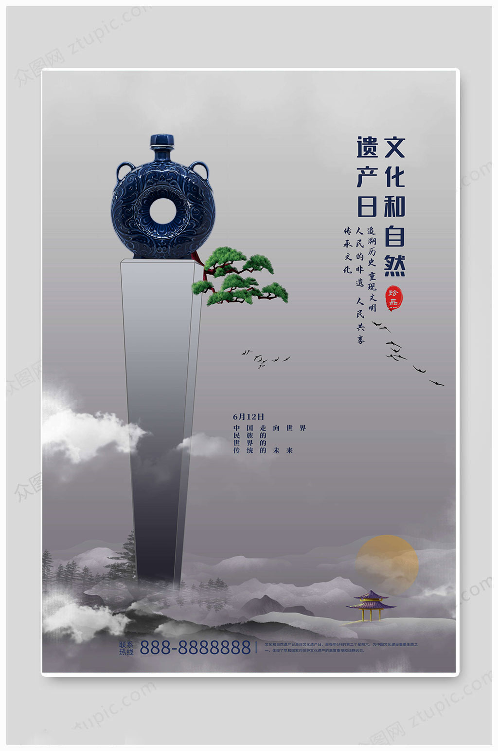 创意大气非物质文化遗产海报素材