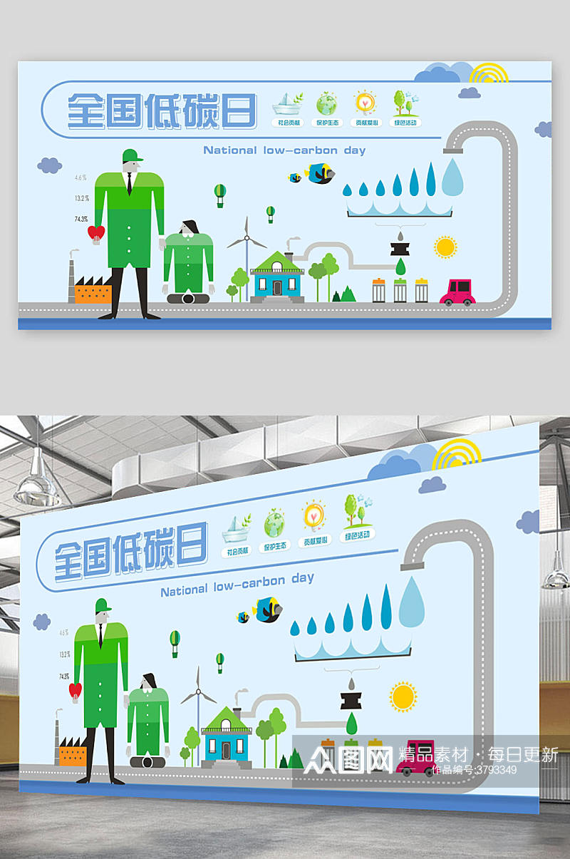 蓝色大气全国低碳日海报素材