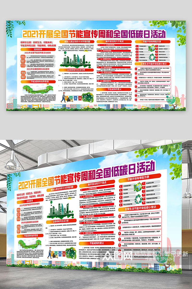 简洁全国低碳日海报素材