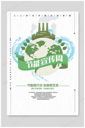 白色大气全国低碳日海报