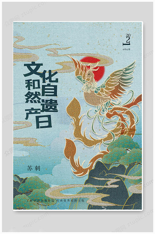 绿色华丽非物质文化遗产海报