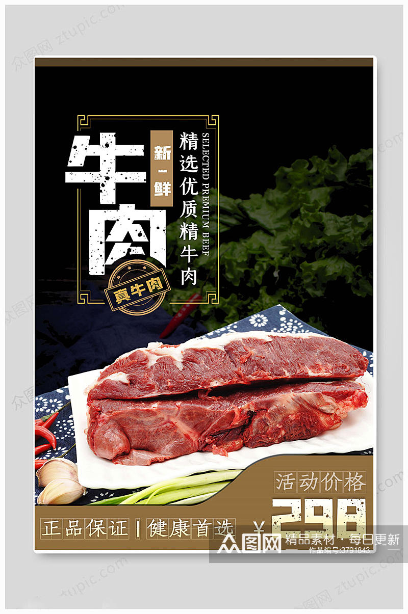 牛肉生鲜配送海报素材