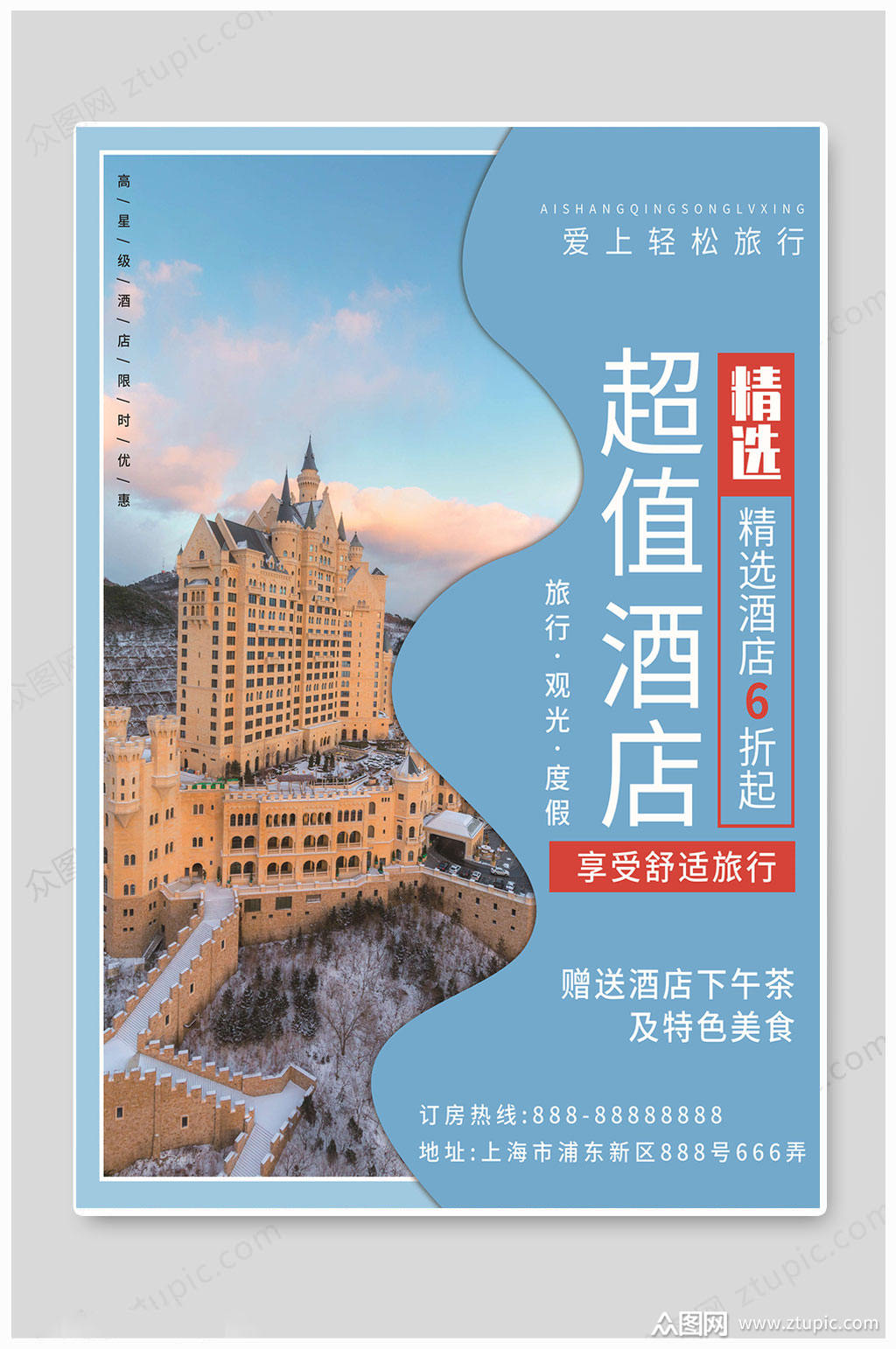 传统酒店宣传海报素材免费下载,本作品是由凎上传的原创平面广告素材