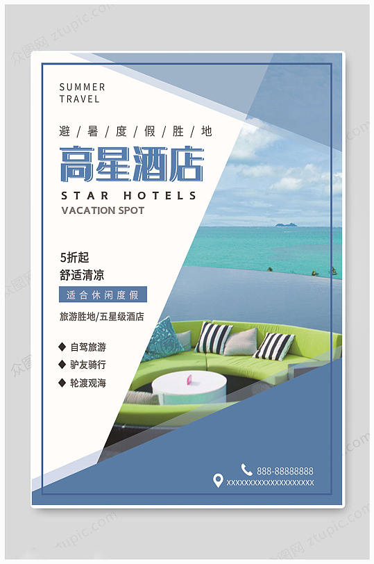 大气华丽酒店宣传海报-众图网