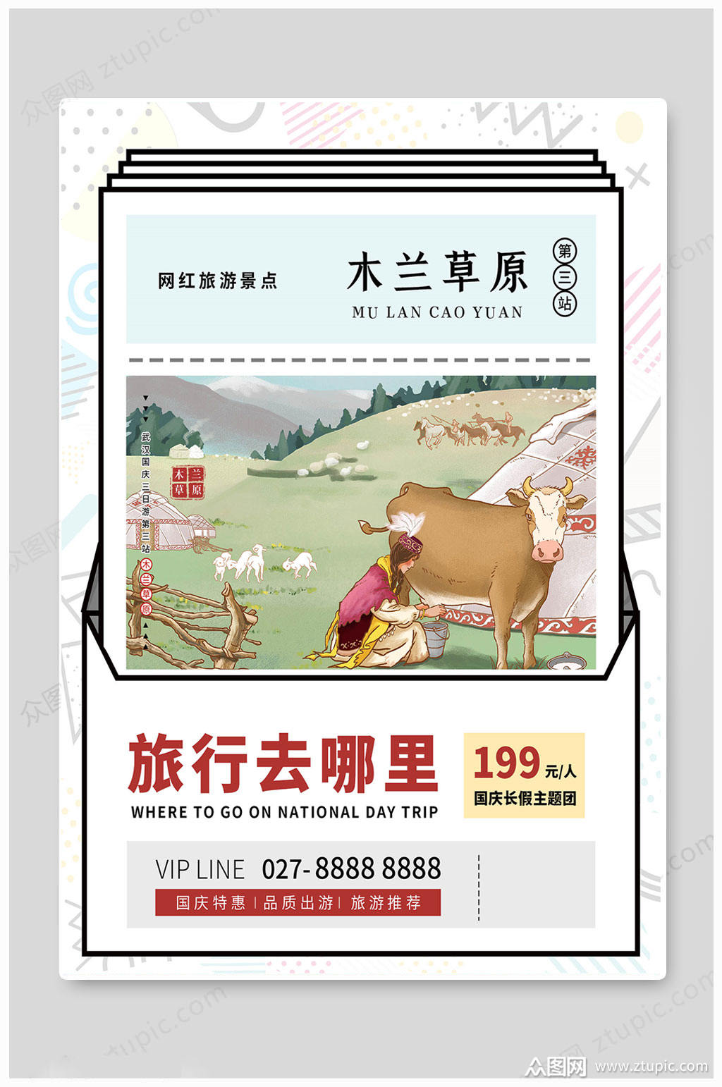 十一旅游指南海报素材