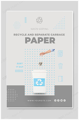 简约保护环境垃圾分类海报