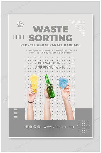 华丽保护环境垃圾分类海报