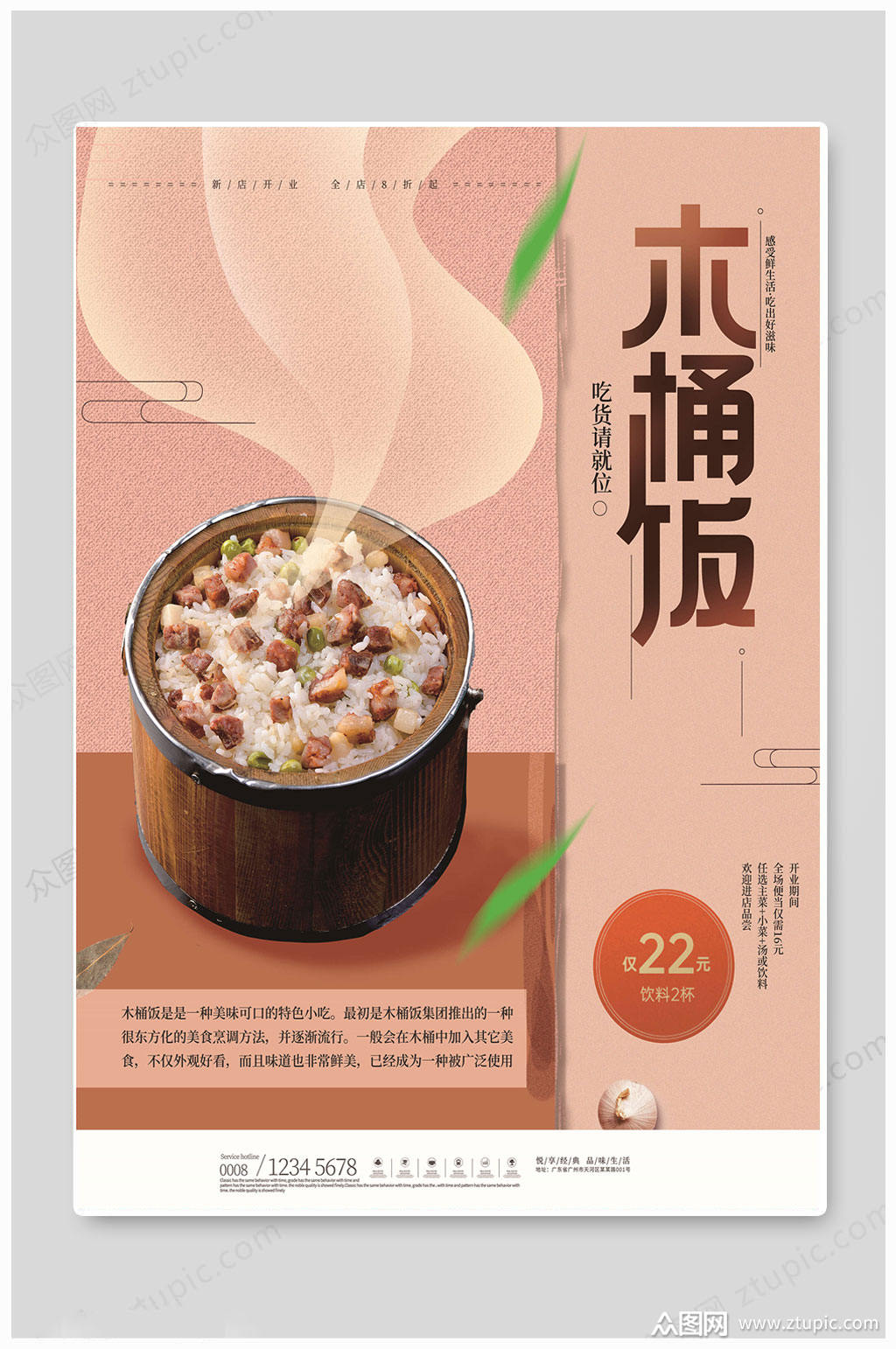 木桶饭特色美食海报素材