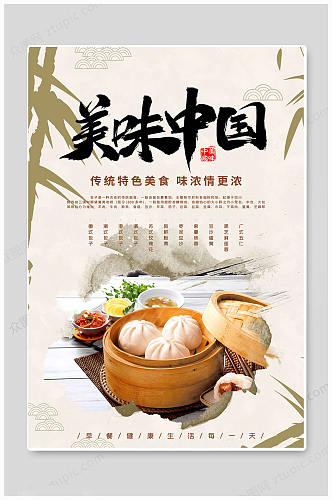 中国营养早餐海报